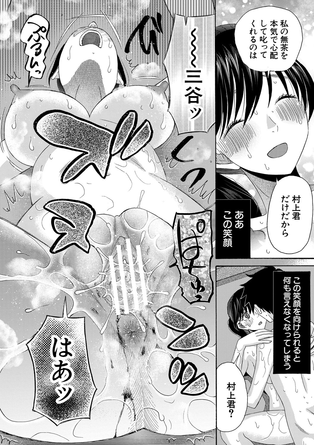 Watashi nara Ii yo、Sounyuu retemo page 183 - story arc tankoubon hentai manga - read online free