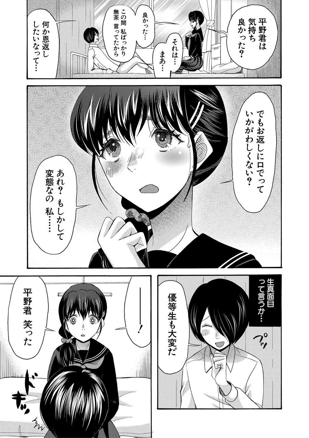 Watashi nara Ii yo、Sounyuu retemo page 76 - story arc tankoubon hentai manga - read online free