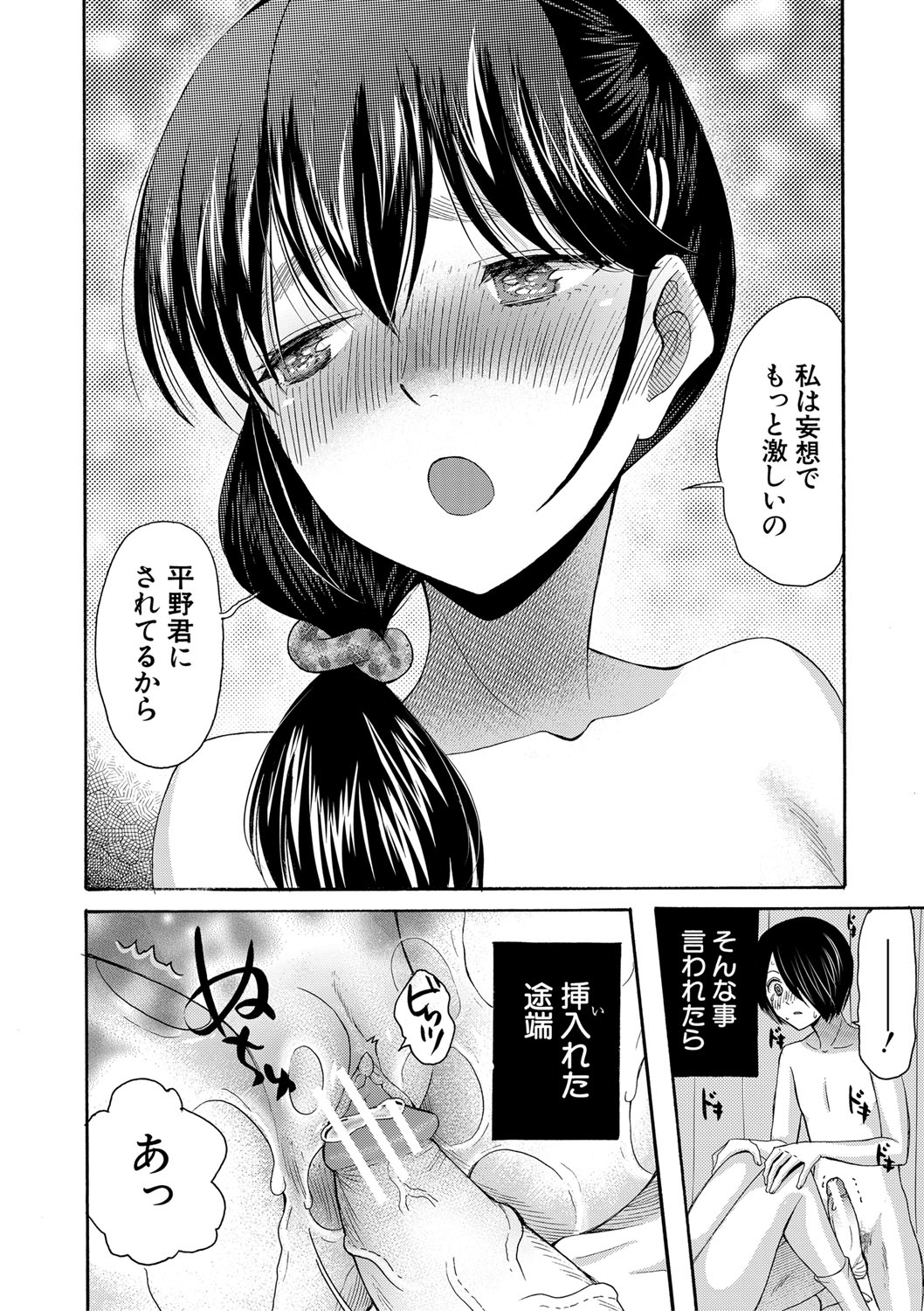 Watashi nara Ii yo、Sounyuu retemo page 81 - story arc tankoubon hentai manga - read online free