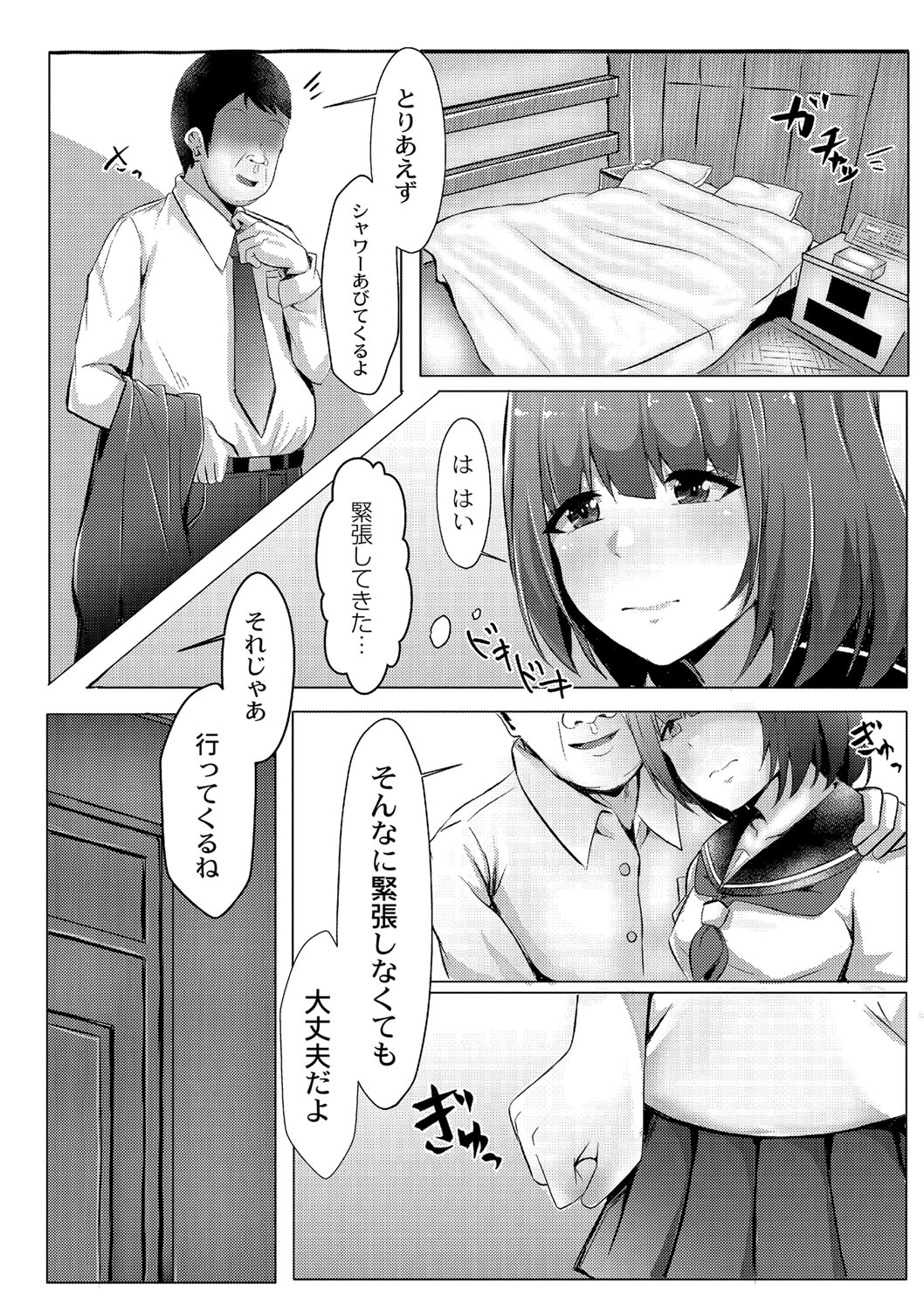 Tomadoi  Melancholy - Page 13