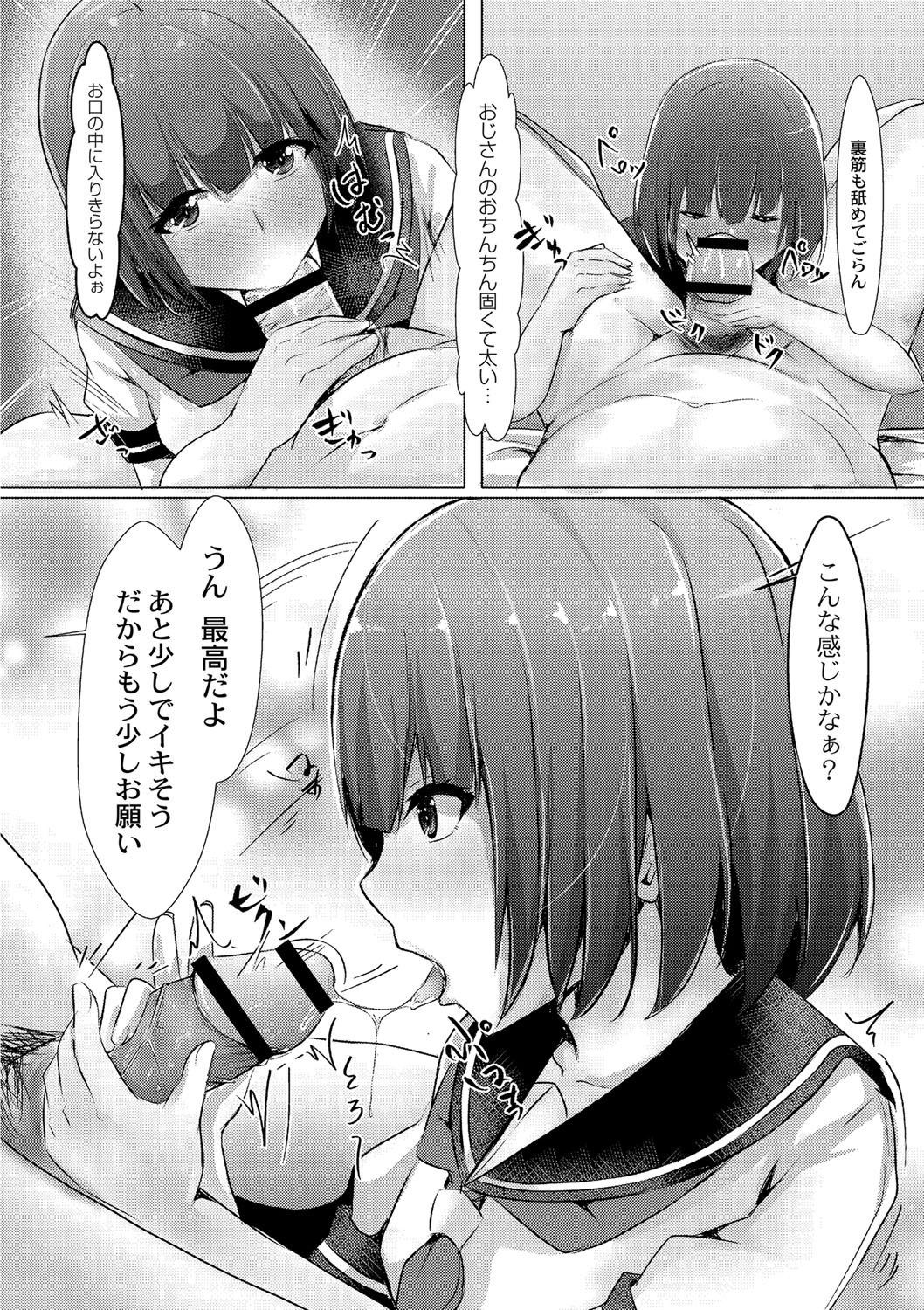 Tomadoi  Melancholy - Page 17