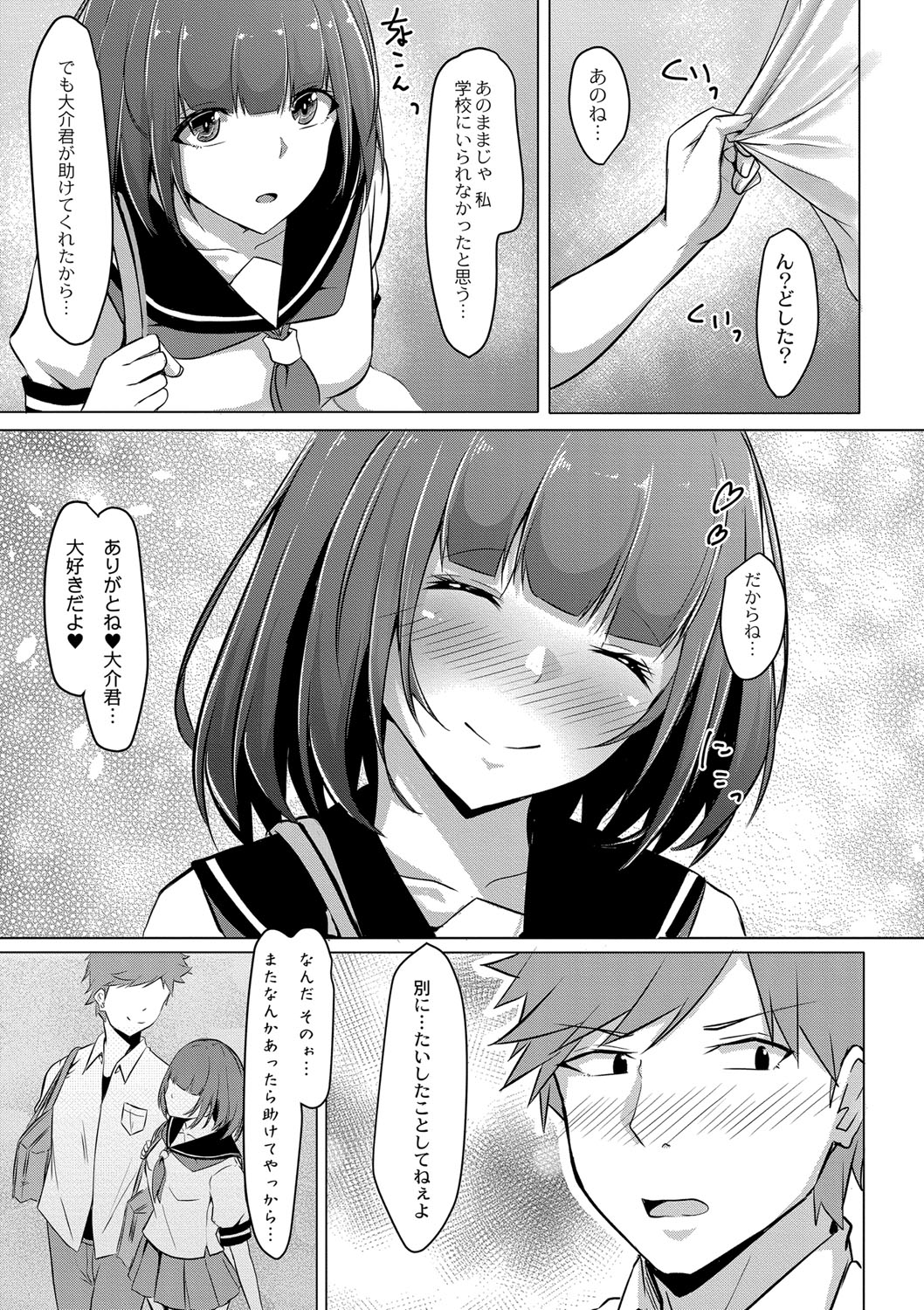 Tomadoi  Melancholy - Page 178