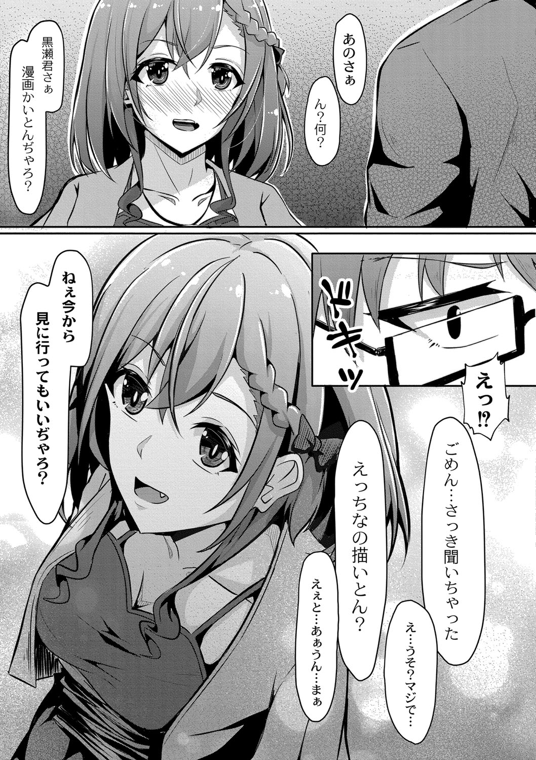 Tomadoi  Melancholy - Page 186