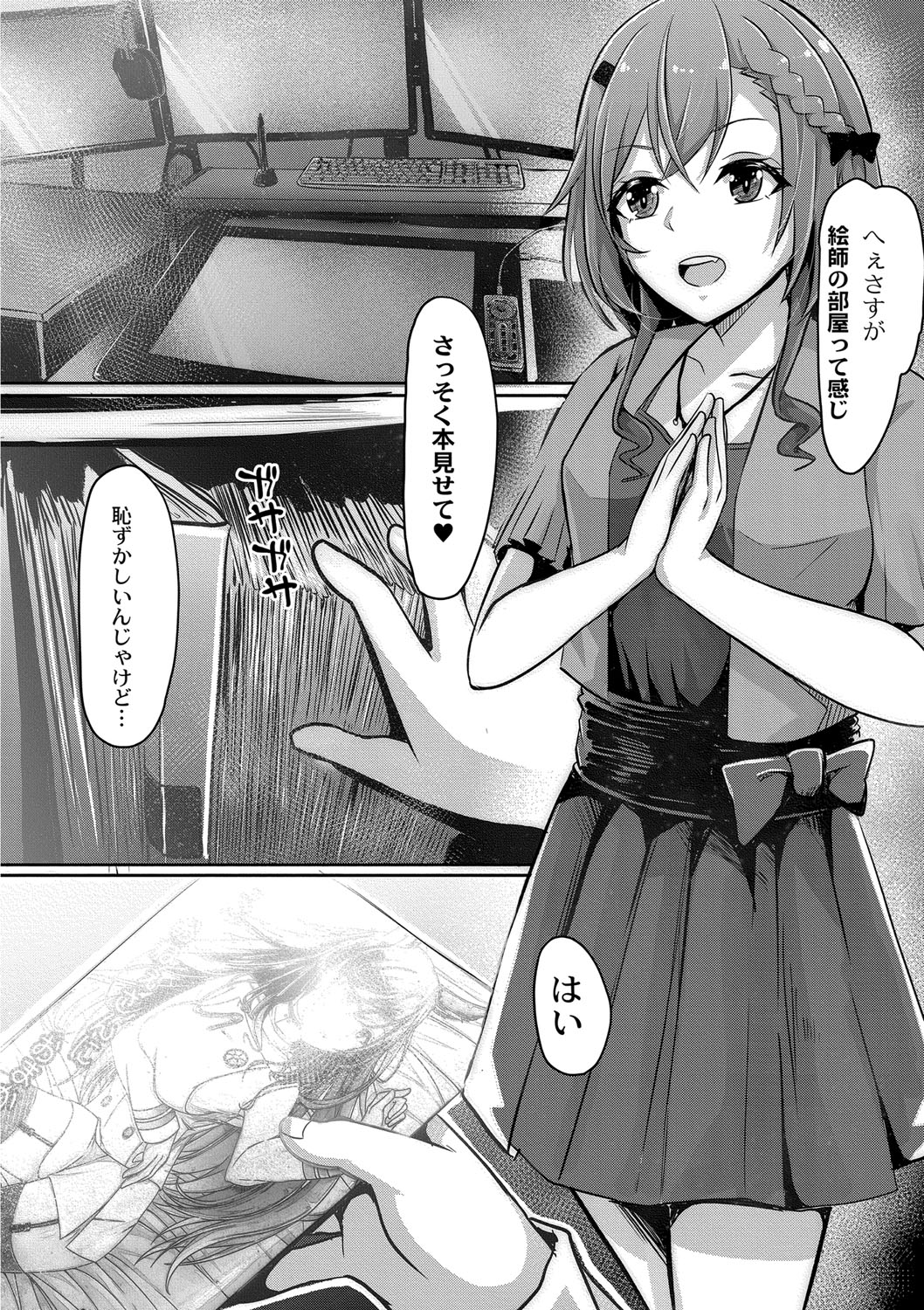 Tomadoi  Melancholy - Page 191