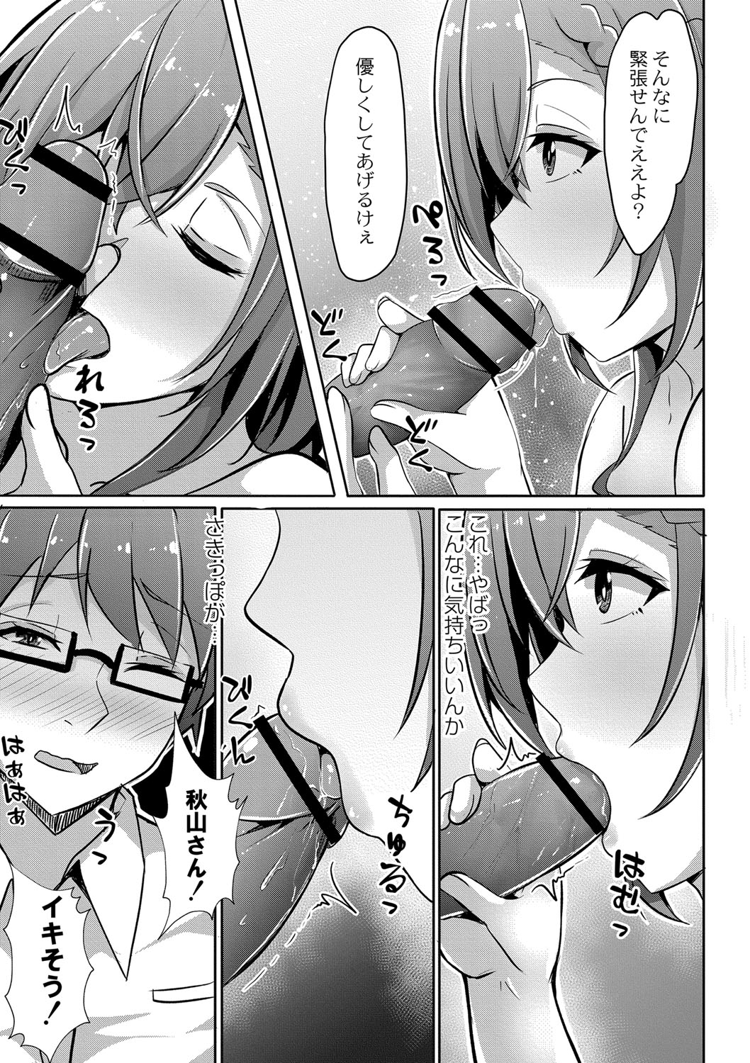 Tomadoi  Melancholy - Page 200