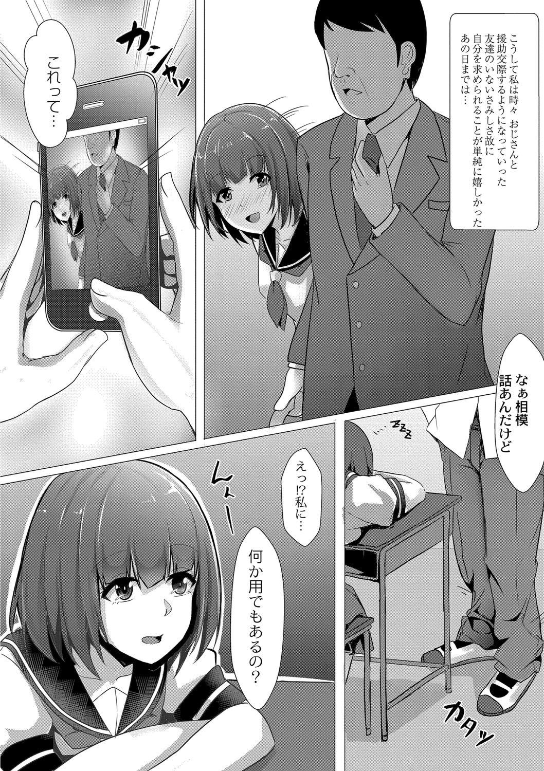 Tomadoi  Melancholy - Page 31