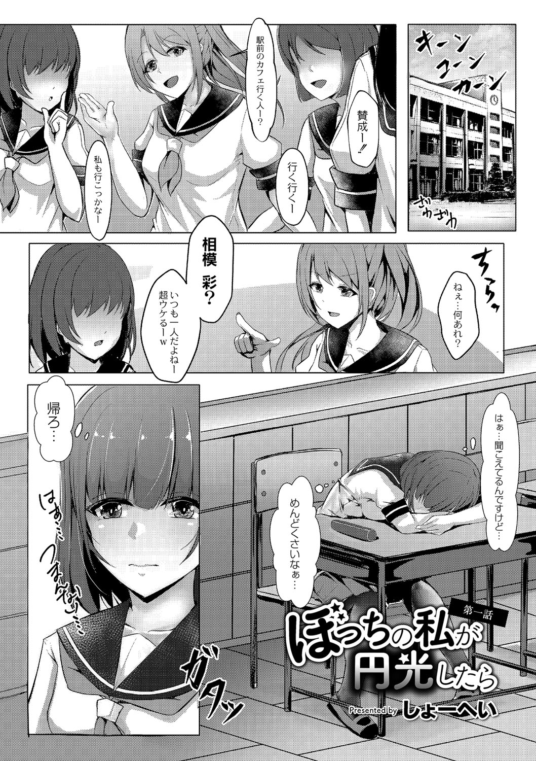 Tomadoi  Melancholy - Page 9