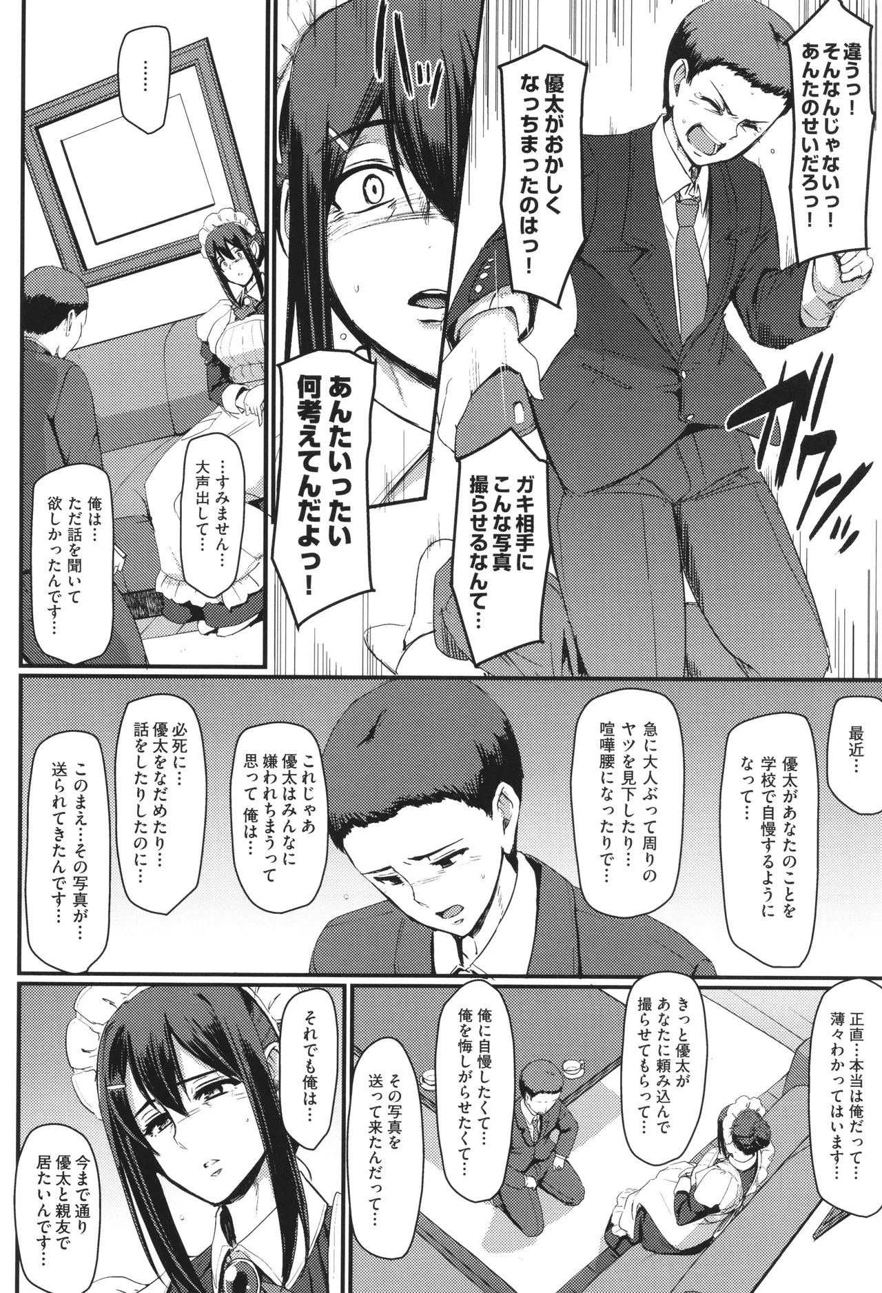 Page 131 of Maid no Oshigoto.