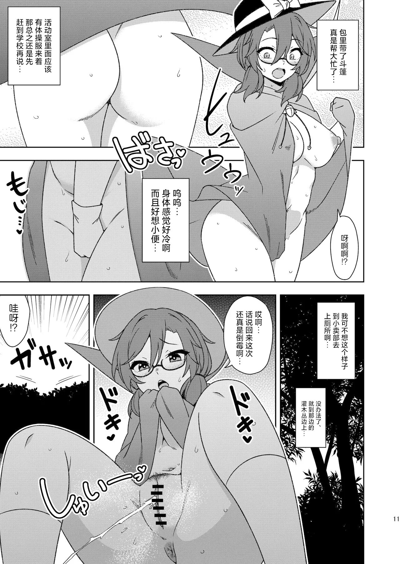 Kore wa Kitto Yume dakara! | 反正这都只是梦而已啦！ - Page 10