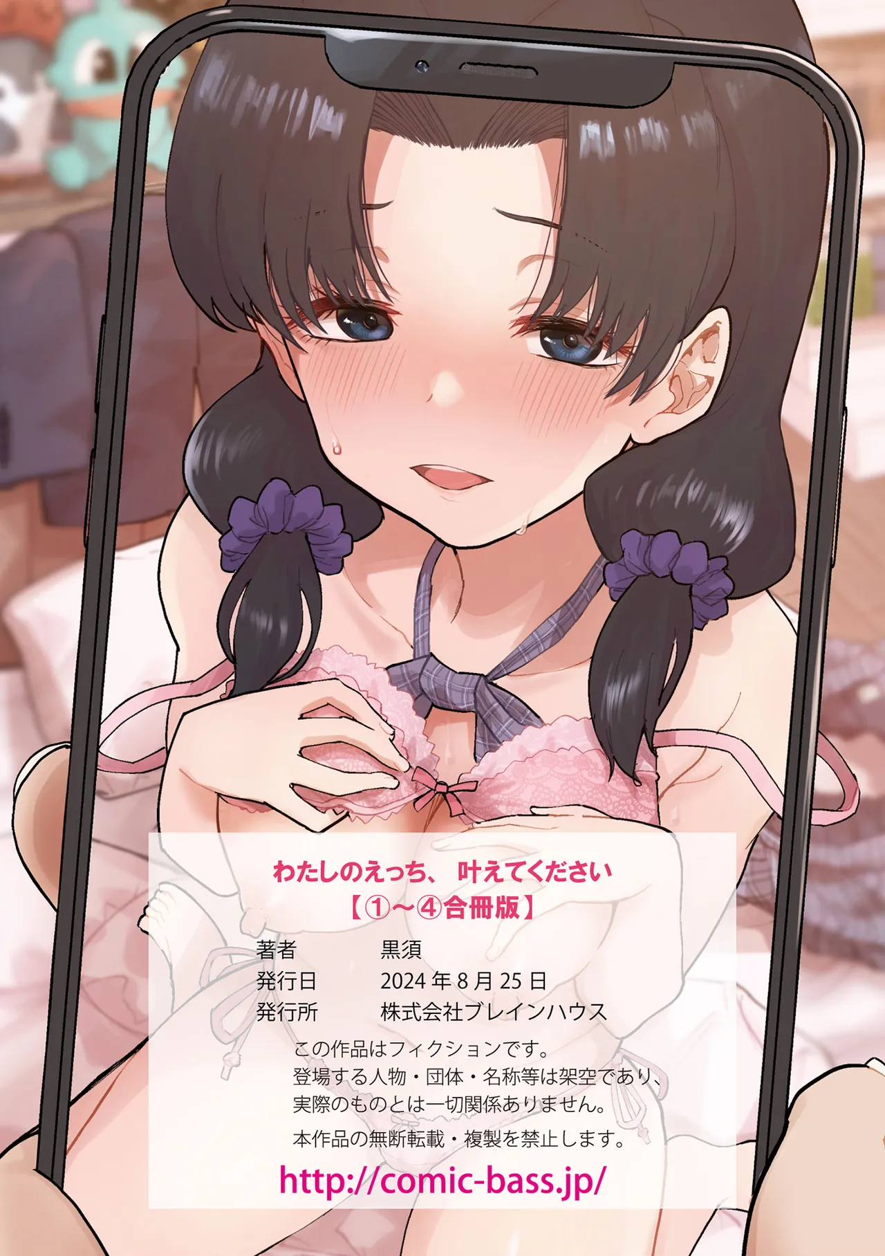 Watashi no Ecchi, Kanaete Kudasai 1-8 page 105 - big breasts cunnilingus hentai manga - read online free