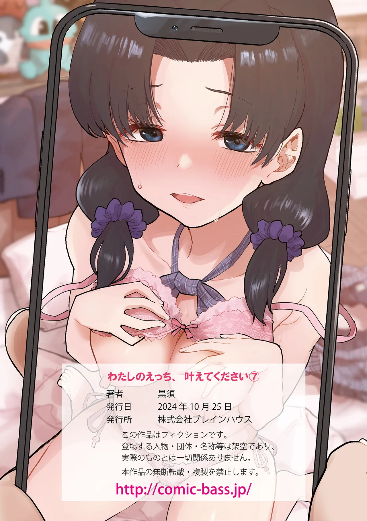 Watashi no Ecchi, Kanaete Kudasai 1-8 page 186 - big breasts cunnilingus hentai manga - read online free