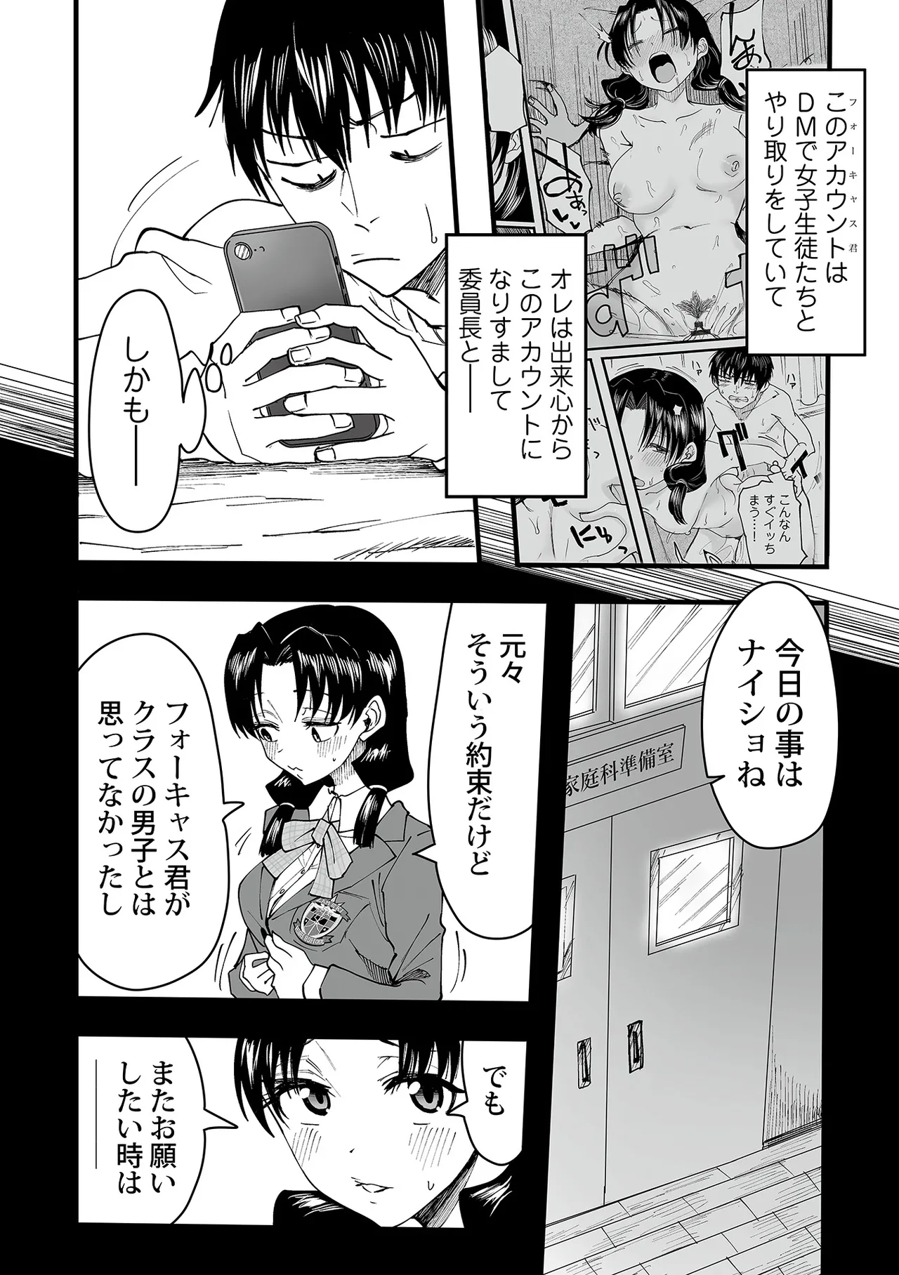 Watashi no Ecchi, Kanaete Kudasai 1-8 - Page 30