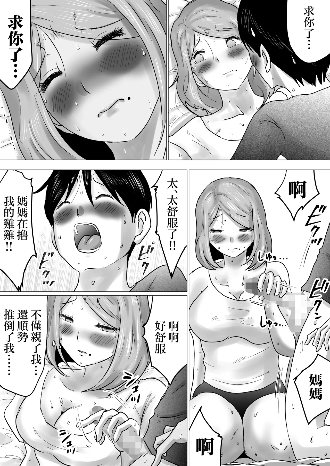 Mama ni Gachikoi page 24 original parody - handjob milf hentai manga - read online free