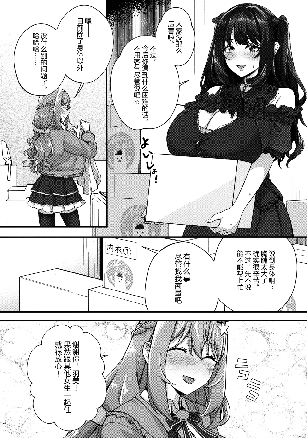 Choubakunyuu de Bonyuu Taishitsu no Watashi to Hara ni Ichimotsu o Kakushite Iru Jirai-kei Joshi no Dousei Seikatsu - Page 7