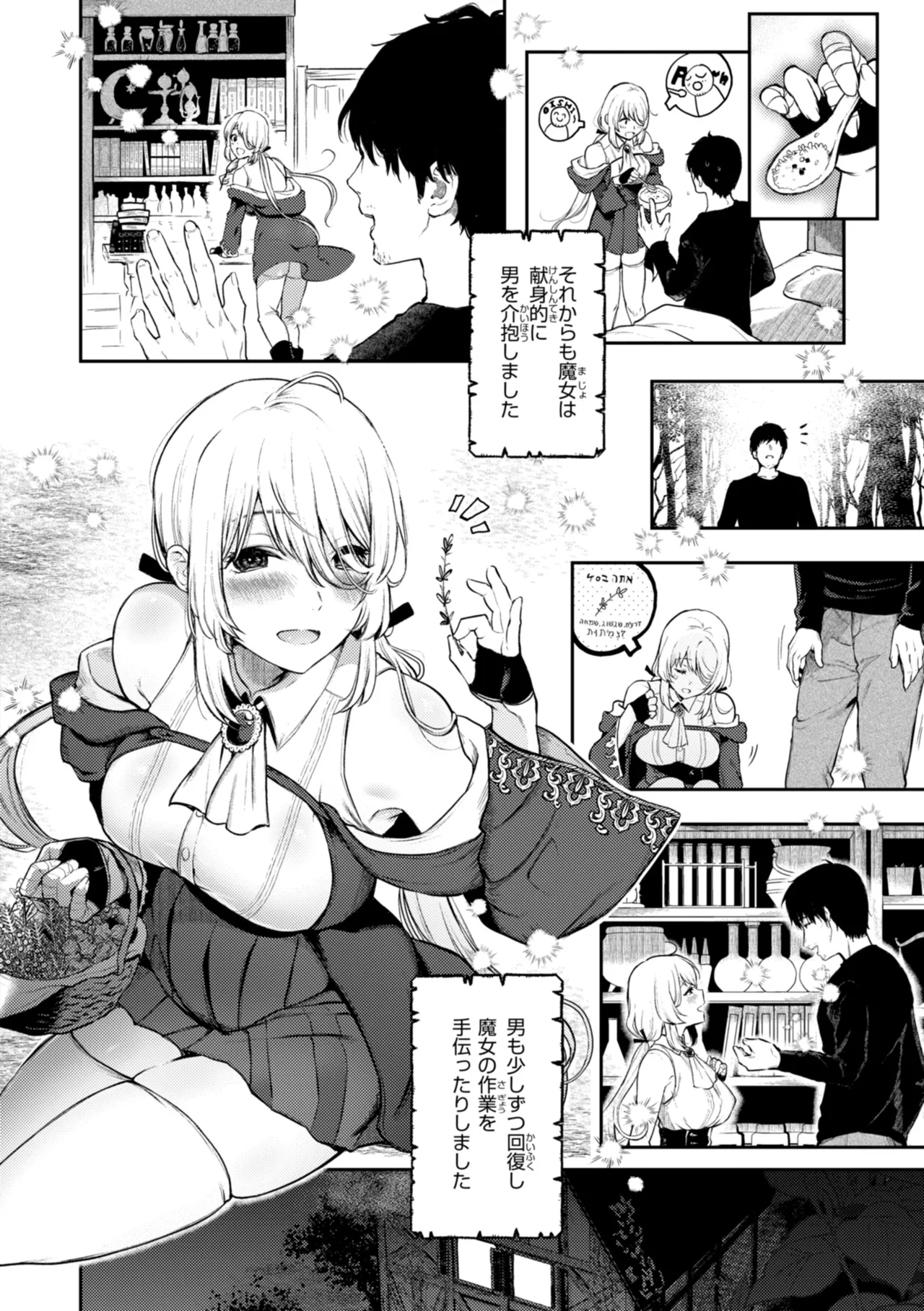 Anoko wa Oji-san no Ana - Page 142