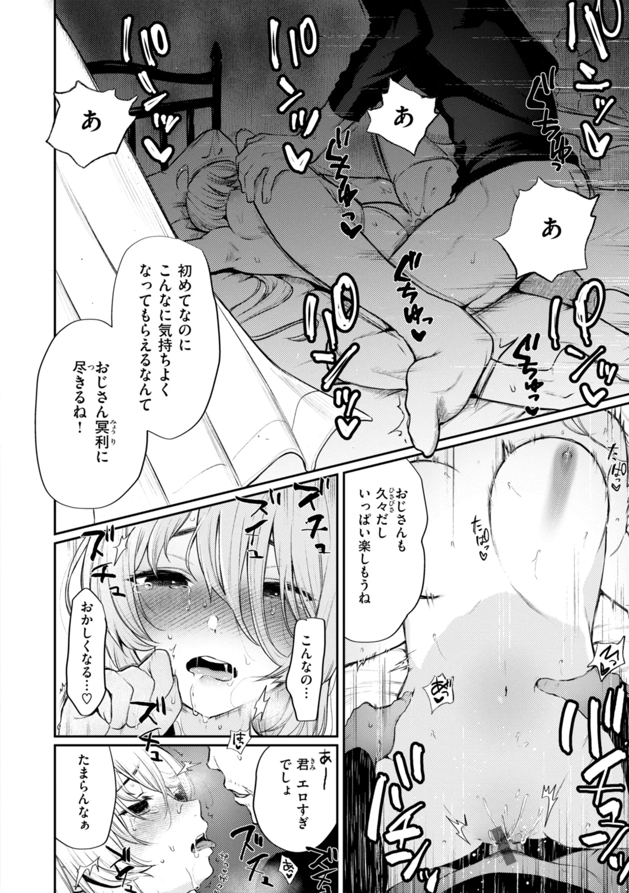 Anoko wa Oji-san no Ana - Page 152