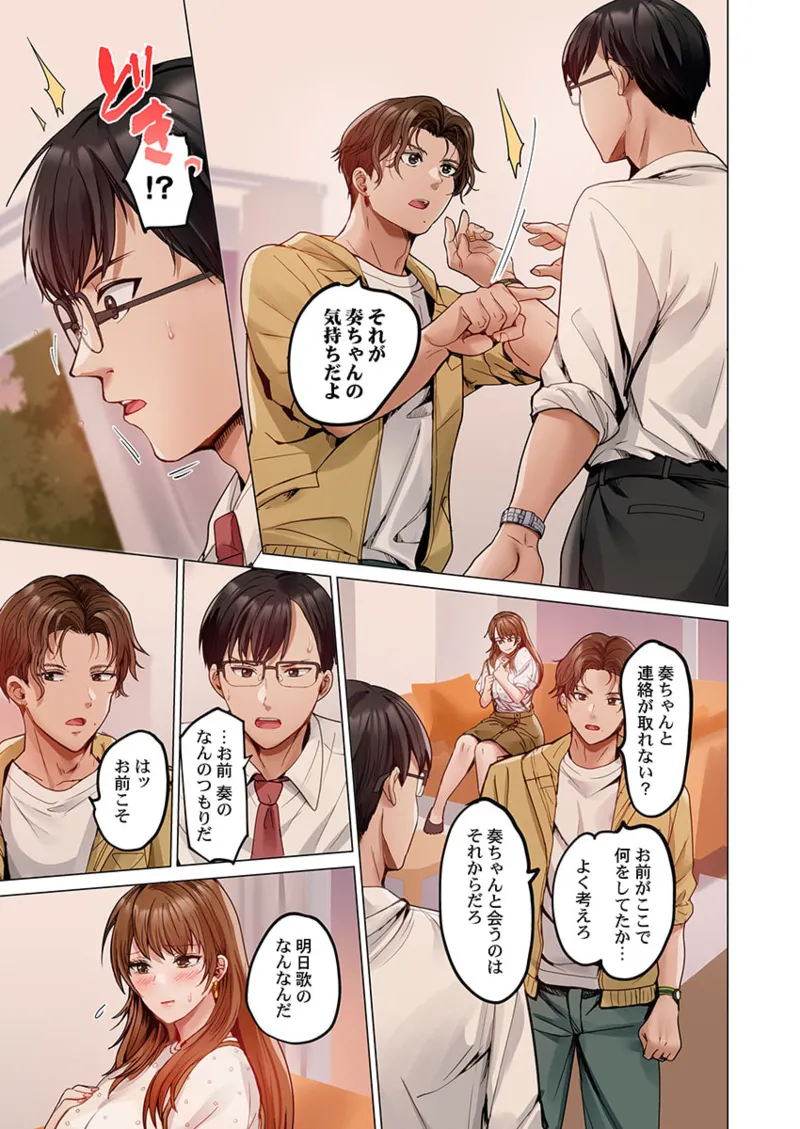 [Peter Mitsuru] Fuufu Koukan ~Ichido Shitara Modorenai... Otto yori Sugoi Kongai Sex~ 31-40 page 165 - big breasts full censorship hentai manga - read online free