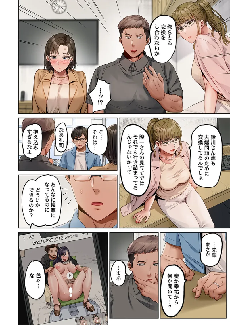 [Peter Mitsuru] Fuufu Koukan ~Ichido Shitara Modorenai... Otto yori Sugoi Kongai Sex~ 31-40 page 248 - big breasts full censorship hentai manga - read online free