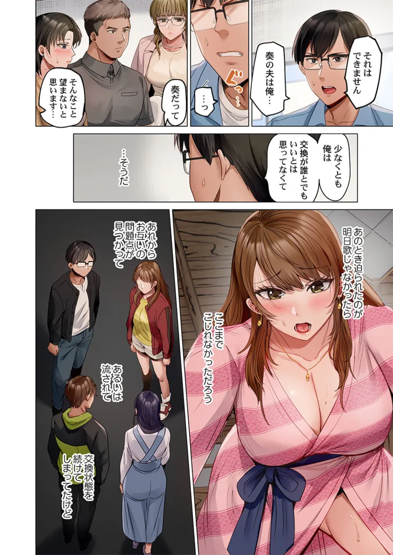 [Peter Mitsuru] Fuufu Koukan ~Ichido Shitara Modorenai... Otto yori Sugoi Kongai Sex~ 31-40 page 250 - big breasts full censorship hentai manga - read online free