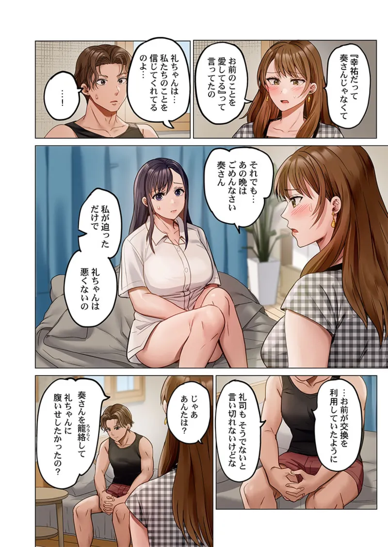 [Peter Mitsuru] Fuufu Koukan ~Ichido Shitara Modorenai... Otto yori Sugoi Kongai Sex~ 31-40 page 274 - big breasts full censorship hentai manga - read online free