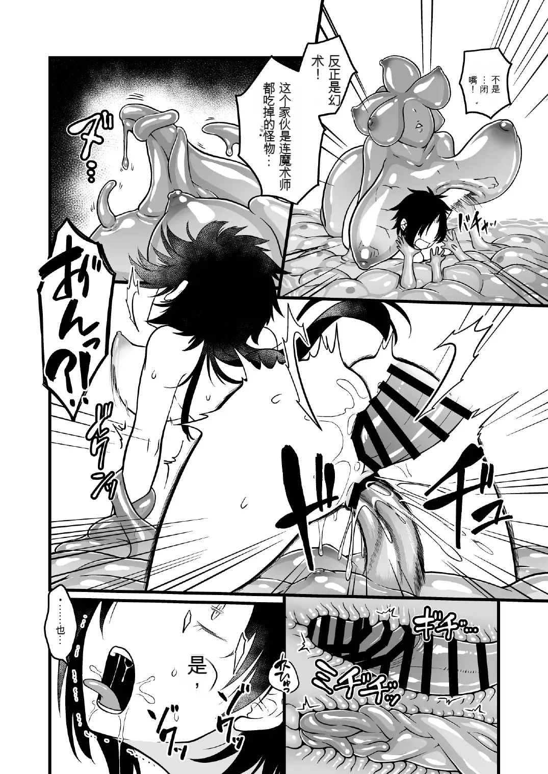 Woman's Body Swamp 【俊哥个人机翻】 - Page 30