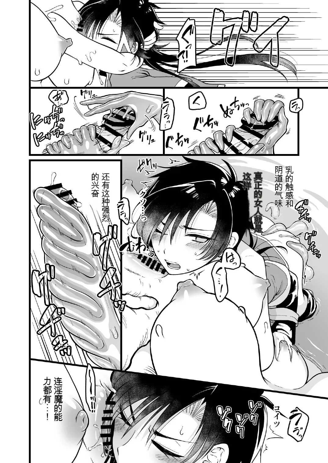 Woman's Body Swamp 【俊哥个人机翻】 - Page 8