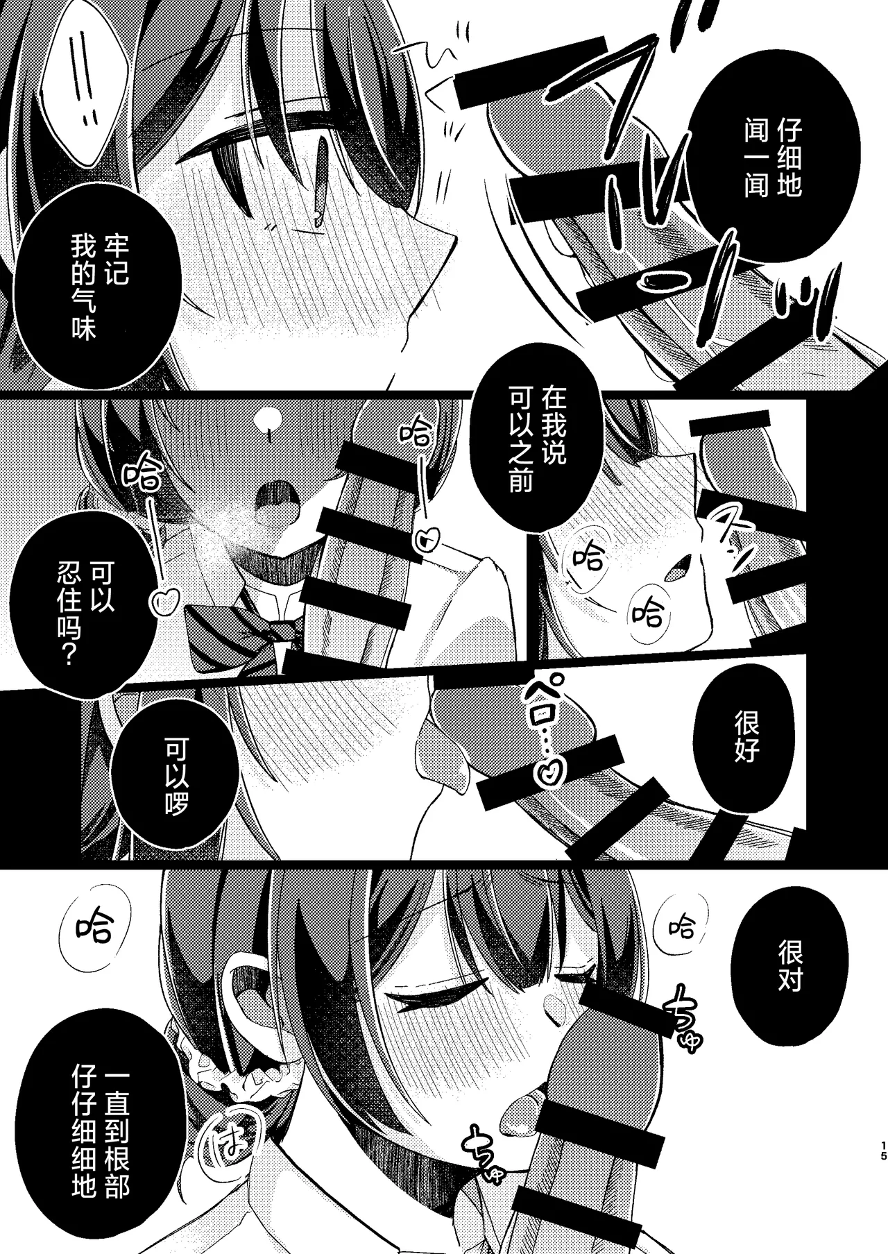 Morino Rinze Choukyou Keikaku | 杜野凛世调教计划 - Page 14