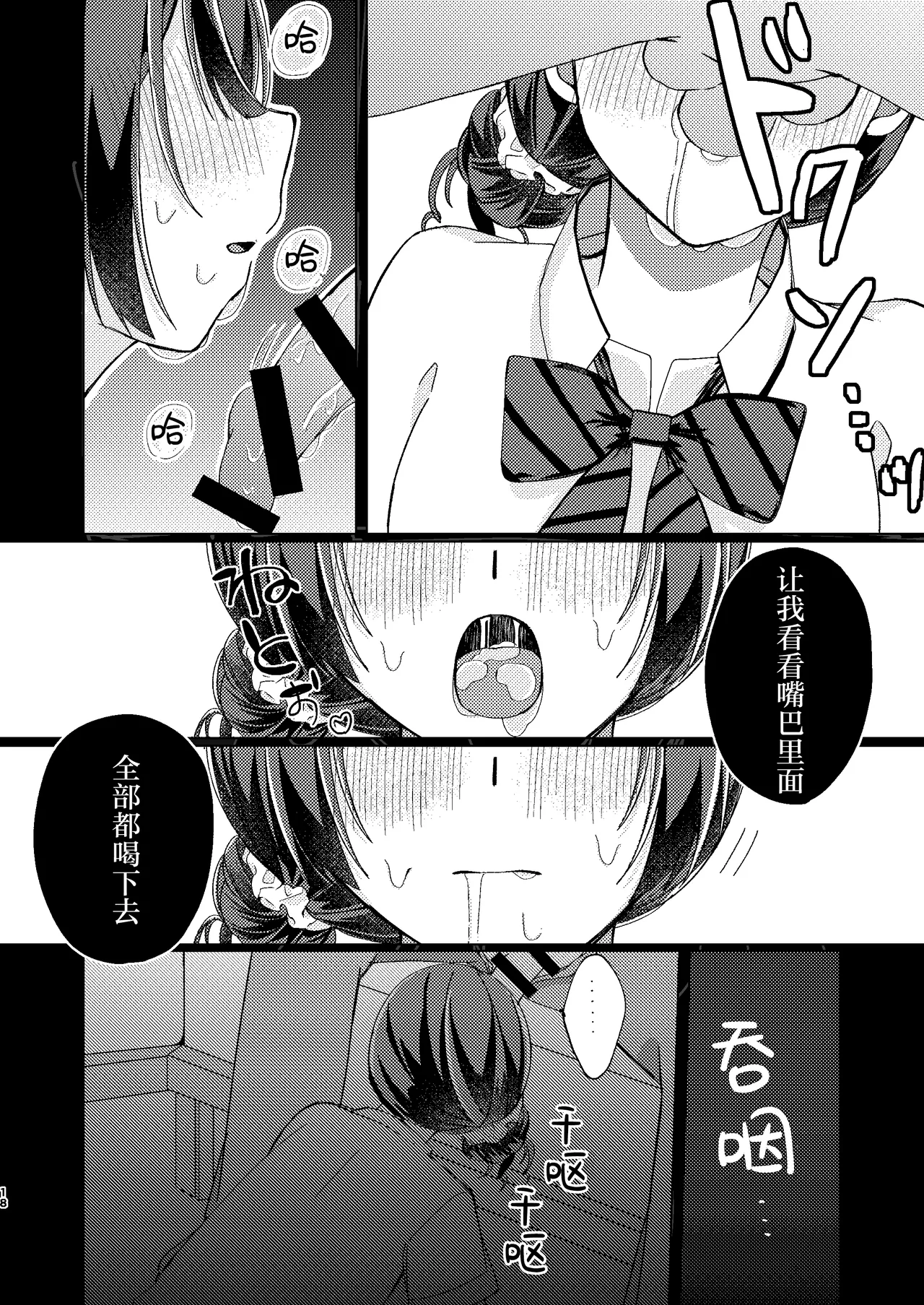 Morino Rinze Choukyou Keikaku | 杜野凛世调教计划 - Page 17