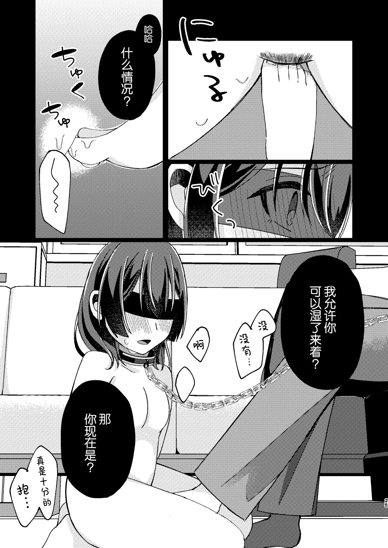 Morino Rinze Choukyou Keikaku | 杜野凛世调教计划 - Page 24