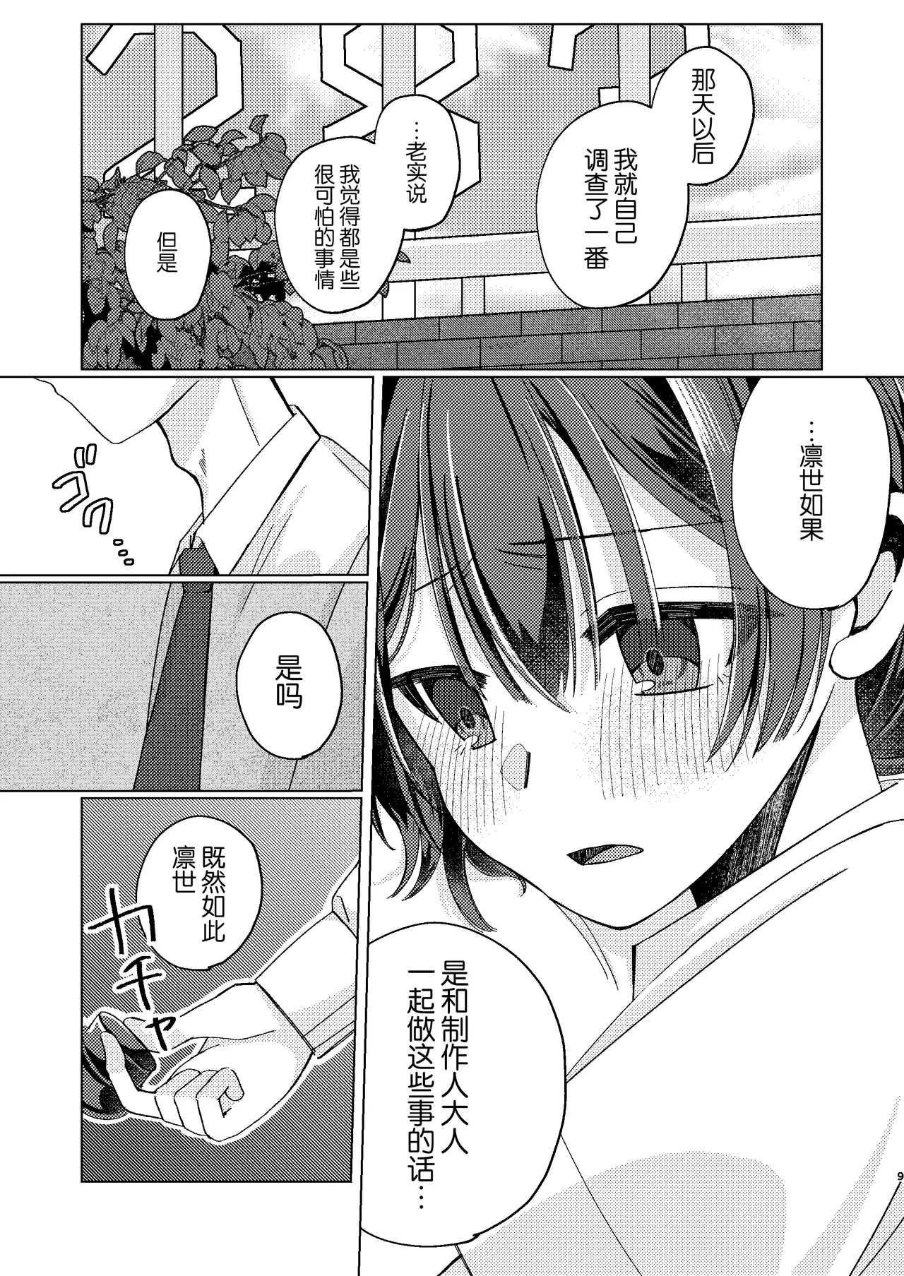 Morino Rinze Choukyou Keikaku | 杜野凛世调教计划 - Page 8