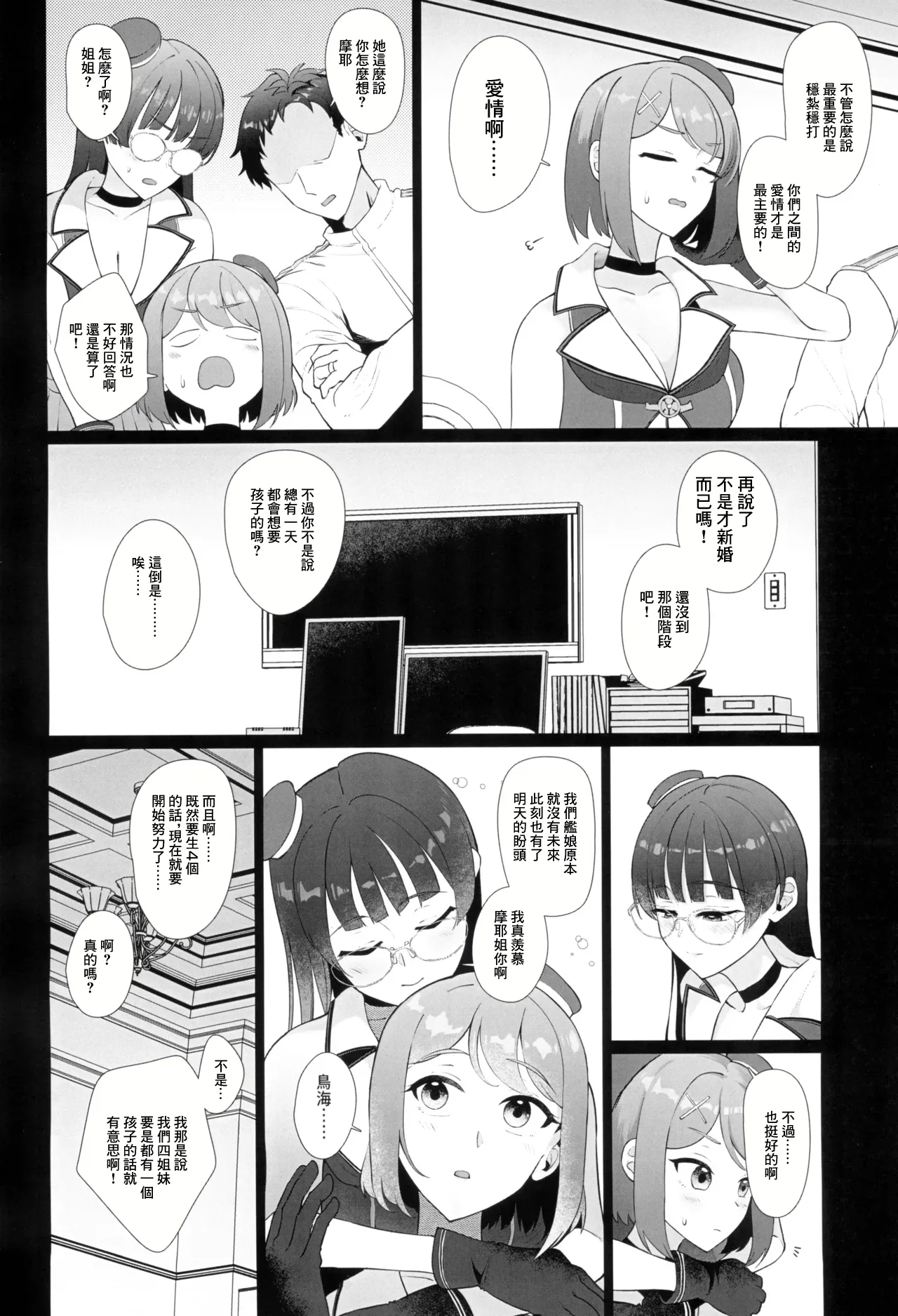 (C104) [Gyoumuyou Jiga] Watashi ga Kowareta Hi ~Chokai ga Teitoku to Ninshinsuru made Kakurete Kossori Iwaki Koubi Shimakuru Hanashi~ | 我被玩壞之日 ~提督和鳥海兩人偷偷地出軌瘋狂做愛的故事~ (Kantai Collection -KanColle-) [Chinese] page 16 featuring choukai kantai collection parody - big breasts glasses hentai manga - read online free