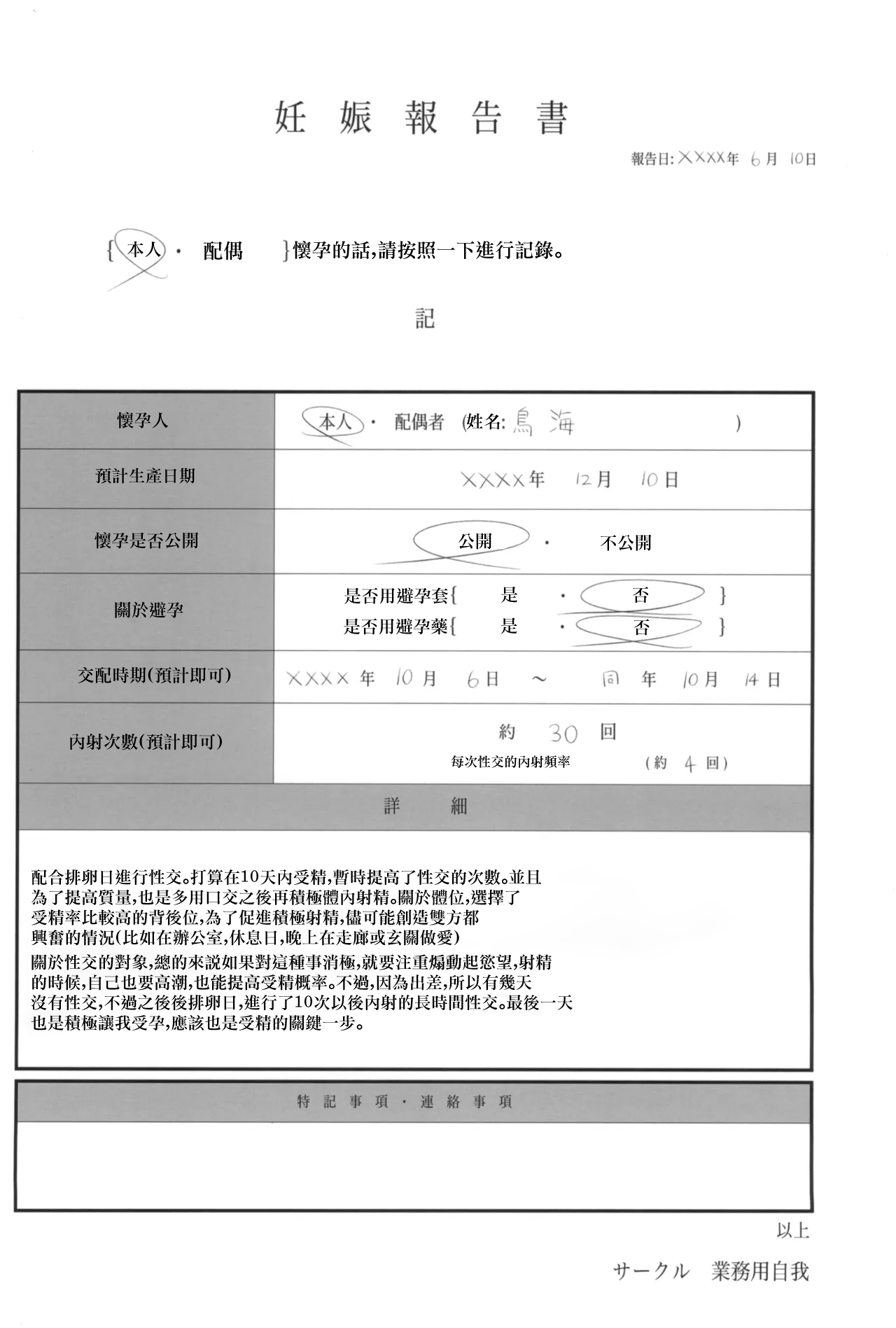 (C104) [Gyoumuyou Jiga] Watashi ga Kowareta Hi ~Chokai ga Teitoku to Ninshinsuru made Kakurete Kossori Iwaki Koubi Shimakuru Hanashi~ | 我被玩壞之日 ~提督和鳥海兩人偷偷地出軌瘋狂做愛的故事~ (Kantai Collection -KanColle-) [Chinese] page 48 featuring choukai kantai collection parody - big breasts glasses hentai manga - read online free