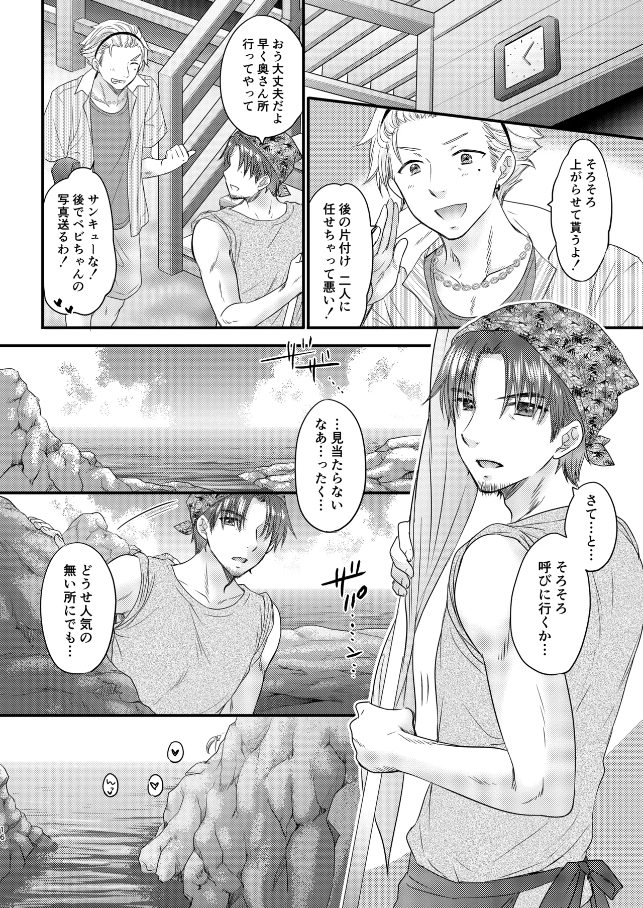 Nearest To Real LOVE 5 “The Great Escape” Al - Page 16