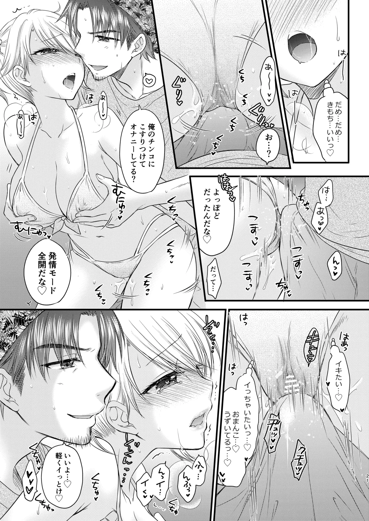 Nearest To Real LOVE 5 “The Great Escape” Al - Page 21