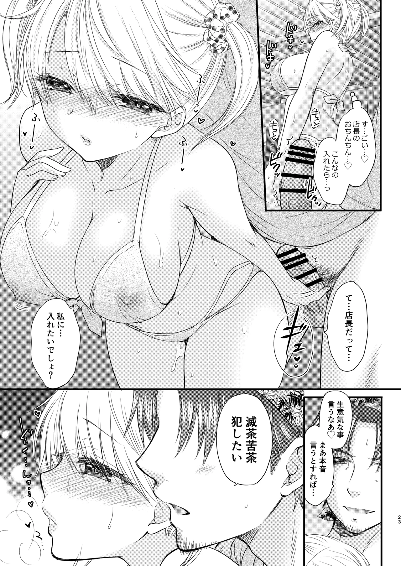 Nearest To Real LOVE 5 “The Great Escape” Al - Page 23