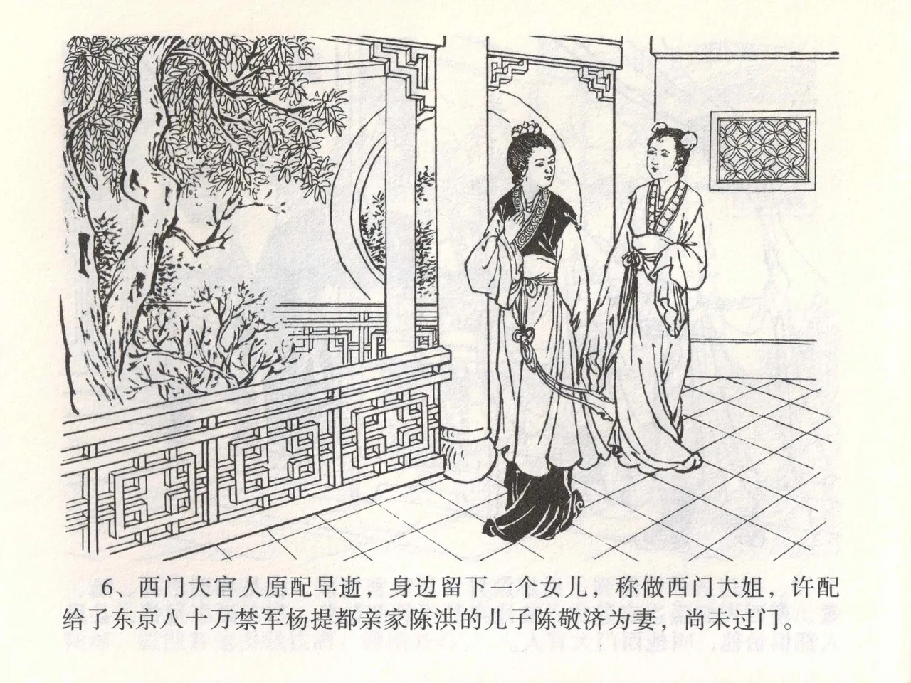 金瓶梅全传 一 热结十兄弟 page 10 jin ping mei parody - read online free