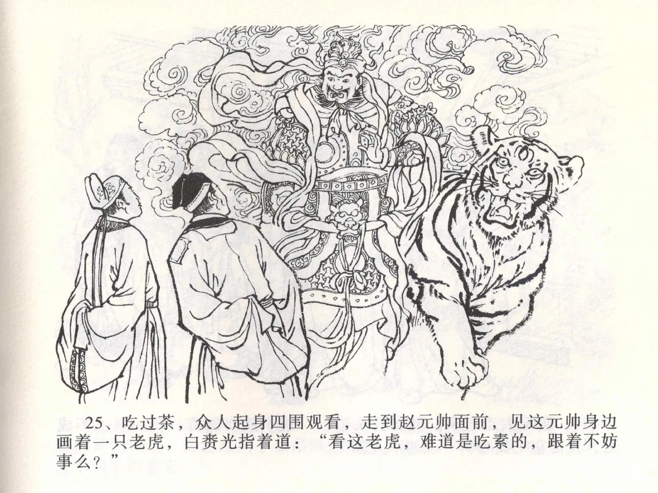 金瓶梅全传 一 热结十兄弟 - Page 29