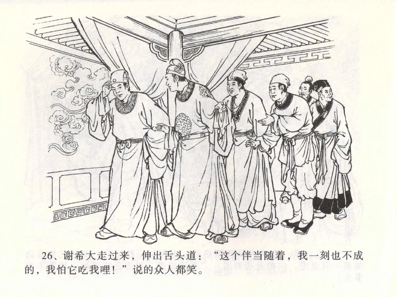 金瓶梅全传 一 热结十兄弟 - Page 30