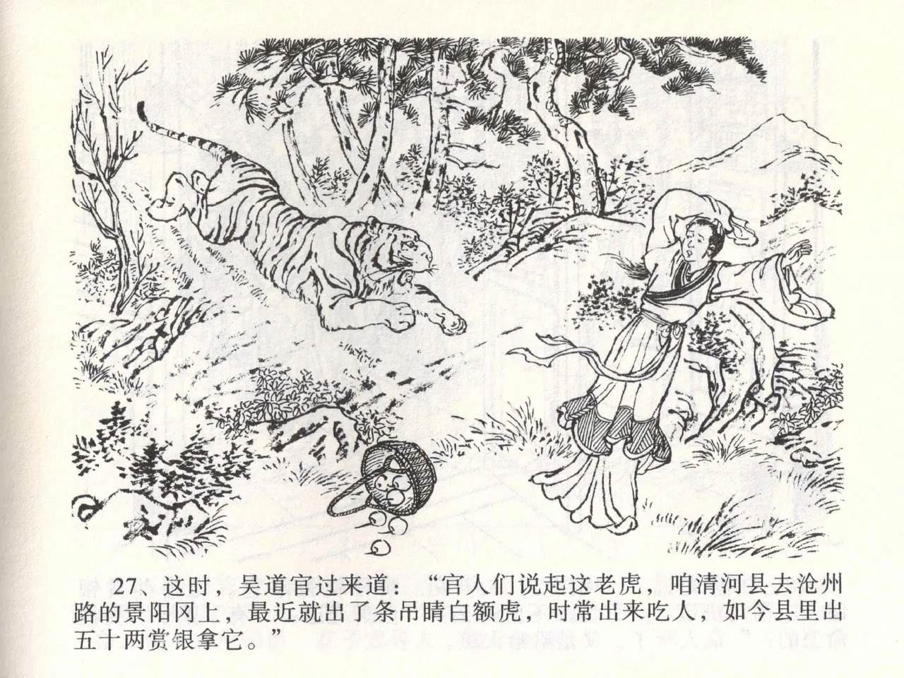 金瓶梅全传 一 热结十兄弟 - Page 31