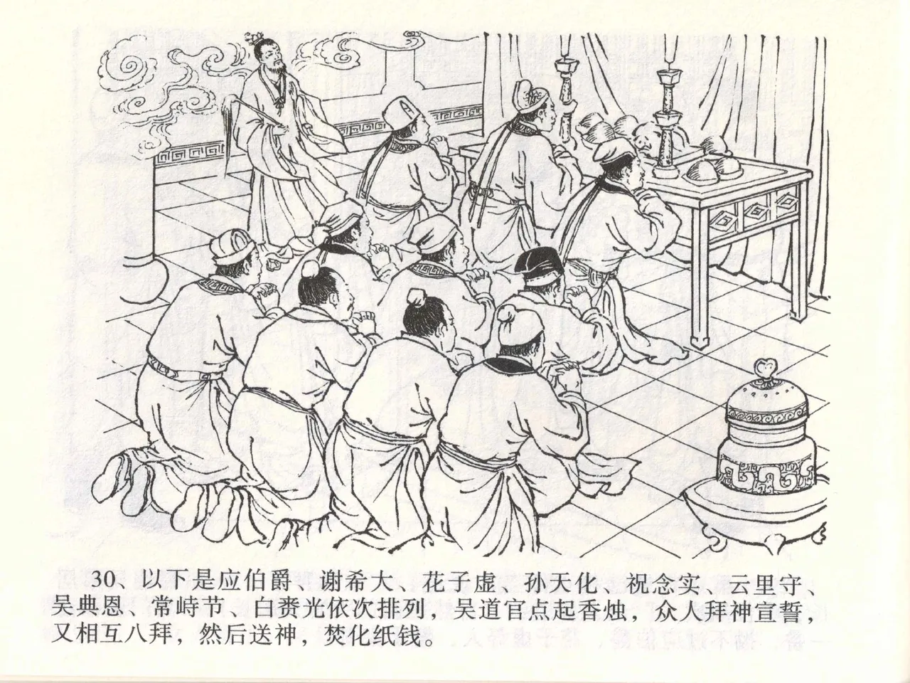 金瓶梅全传 一 热结十兄弟 page 34 jin ping mei parody - read online free