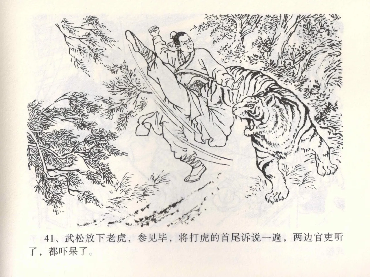 金瓶梅全传 一 热结十兄弟 page 45 jin ping mei parody - read online free