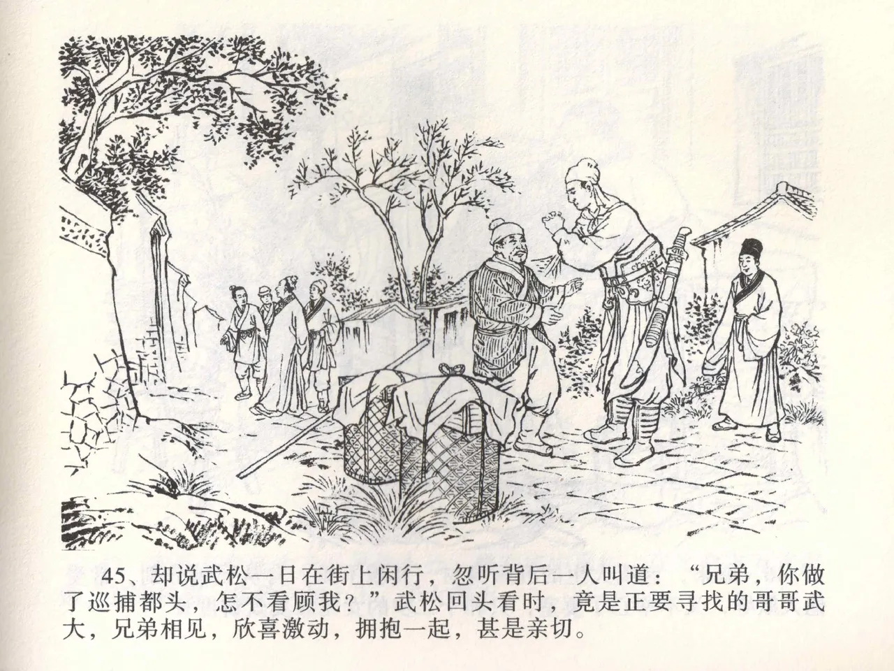 金瓶梅全传 一 热结十兄弟 page 49 jin ping mei parody - read online free