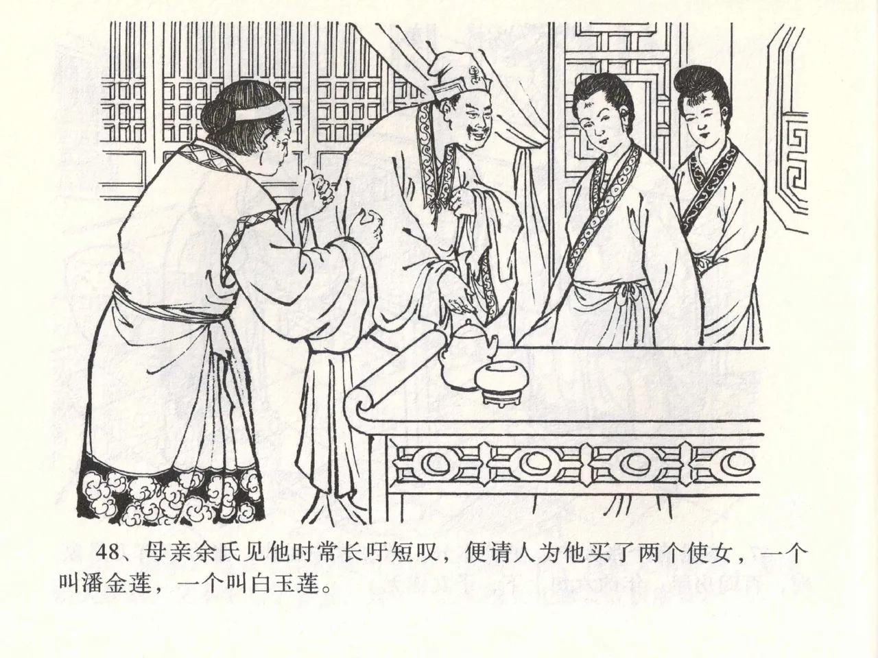 金瓶梅全传 一 热结十兄弟 page 52 jin ping mei parody - read online free