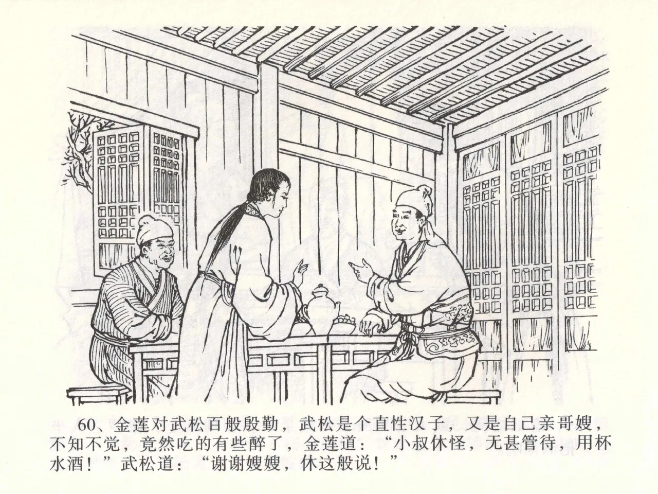 金瓶梅全传 一 热结十兄弟 page 64 jin ping mei parody - read online free