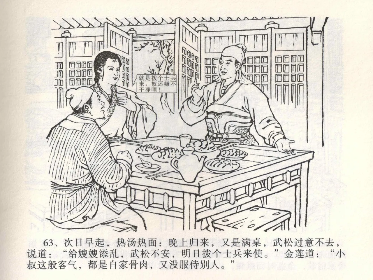 金瓶梅全传 一 热结十兄弟 page 67 jin ping mei parody - read online free