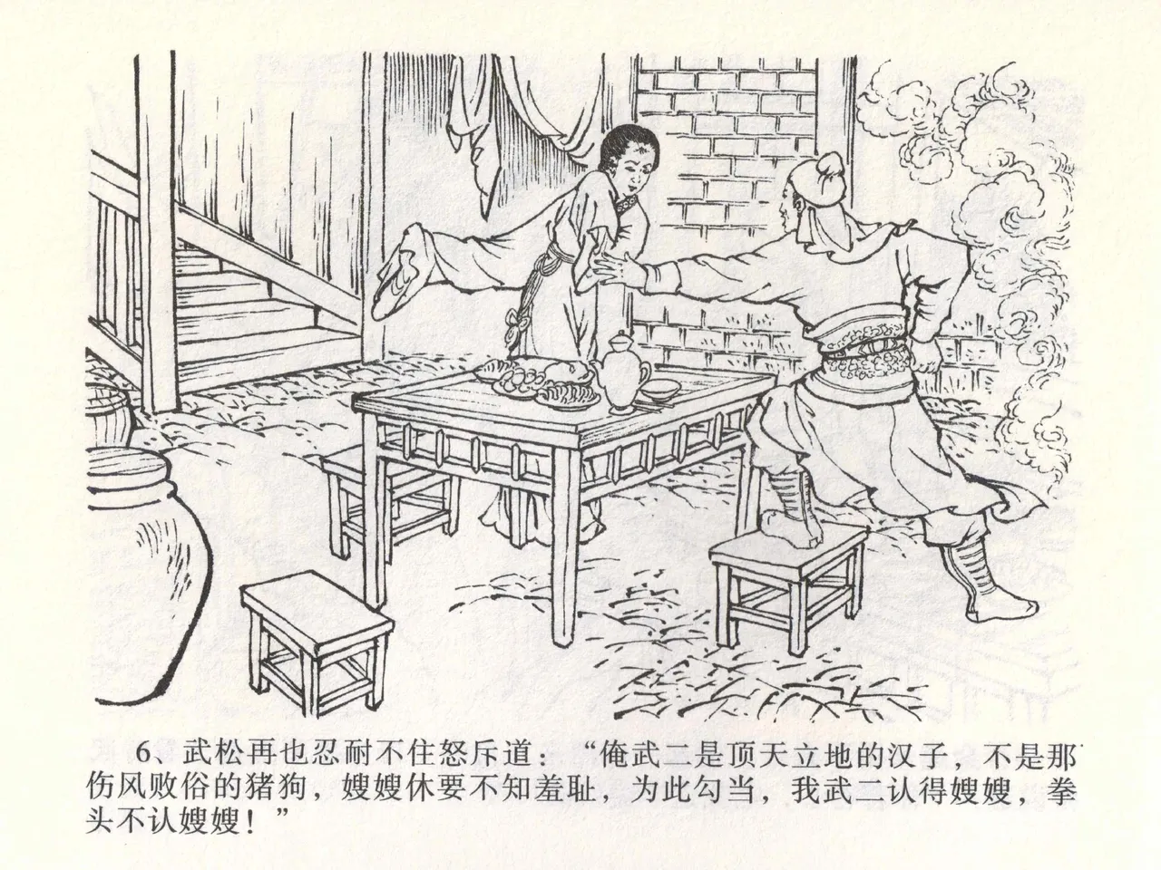 金瓶梅全传 二 茶坊戏金莲 - Page 10
