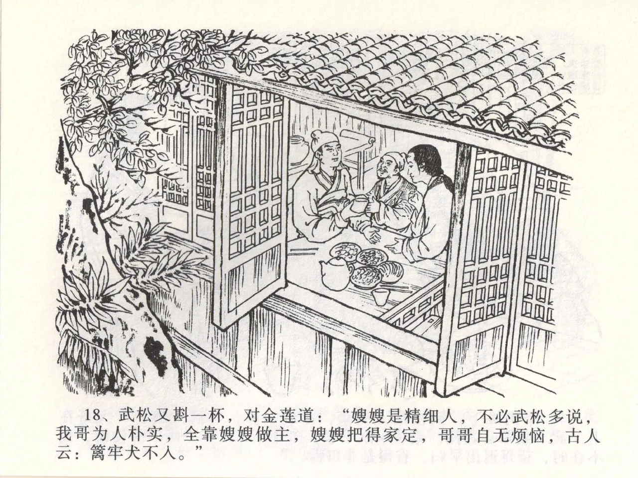 金瓶梅全传 二 茶坊戏金莲 page 22 jin ping mei parody - read online free