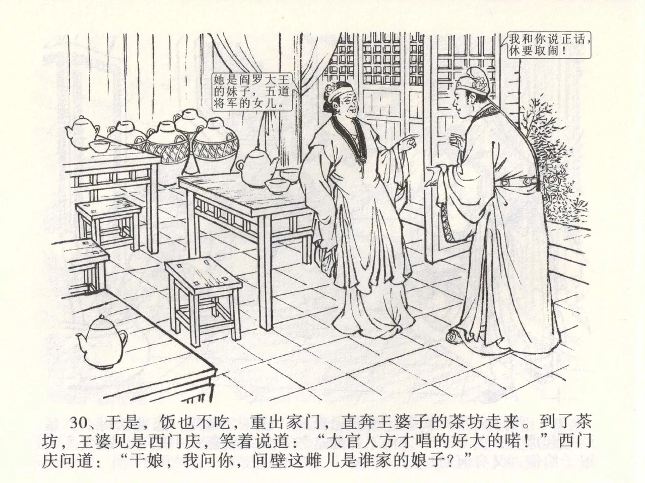 金瓶梅全传 二 茶坊戏金莲 page 34 jin ping mei parody - read online free