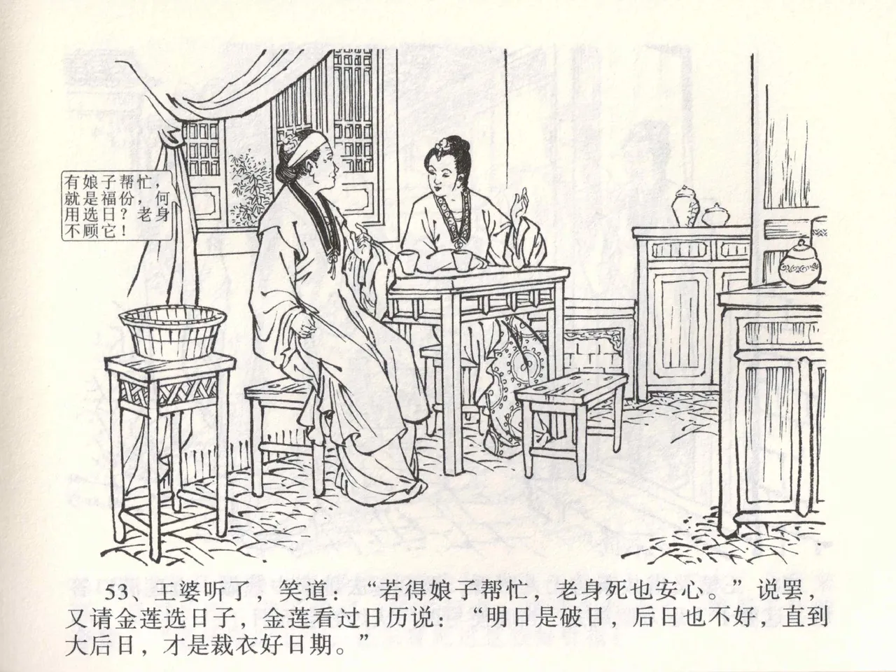 金瓶梅全传 二 茶坊戏金莲 page 57 jin ping mei parody - read online free