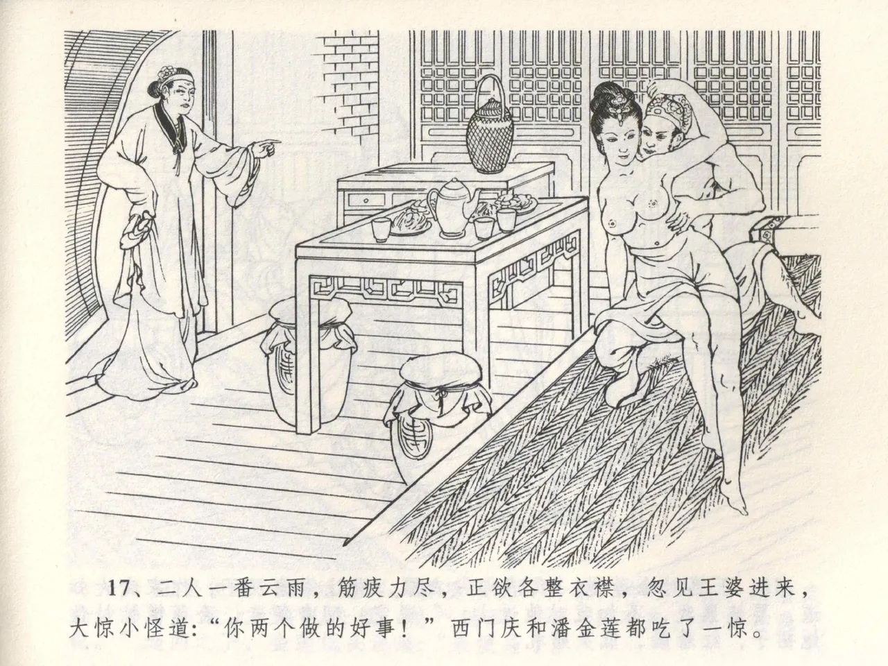 金瓶梅全传 三 潘金莲越轨 page 21 jin ping mei parody - read online free